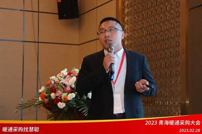 暖通采購，就選慧聰 2023青海暖通采購大會圓滿落幕，助力行業高質量發展